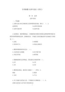 社區(qū)工作者考試-專項刷題-法理+憲法（講義+筆記）