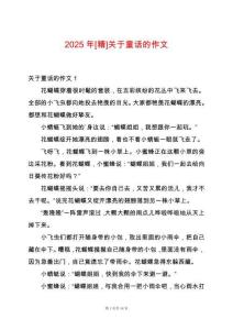 2025年[精]關于童話的作文