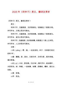 2025年《將仲子》原文、翻譯及賞析