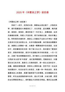2025年《仲夏夜之夢(mèng)》讀后感