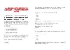 2025湖北漢江水電開發(fā)有限責任公司水工監(jiān)測崗招聘2人筆試歷年參考題庫附帶答案詳解