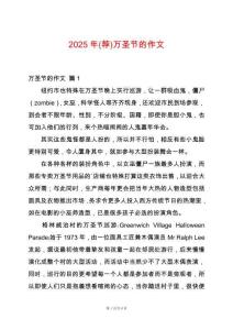 2025年(薦)萬圣節(jié)的作文