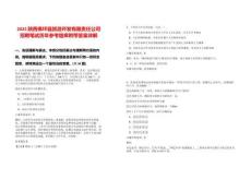 2025陜西佛坪縣旅游開發(fā)有限責(zé)任公司招聘筆試歷年參考題庫附帶答案詳解