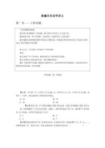 國考公考事業(yè)單位公務員—數(shù)量關系自學講義（2025）