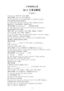 初中英語新人教版八年級上冊Unit 5 What a Delicious Meal! 單詞解析（C部分）（2025秋）