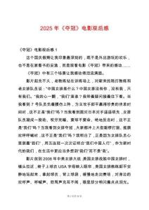 2025年《奪冠》電影觀后感