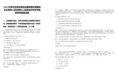 2025天津市寶坻區(qū)面向全國選聘區(qū)管國有企業(yè)領(lǐng)導(dǎo)人員擬聘任人選筆試歷年參考題庫附帶答案詳解