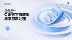 C語言編程基礎(chǔ)（第4版）   課件 第6章-數(shù)組-2