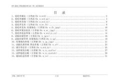 ERP系統(tǒng)工程化檢驗(yàn)MES應(yīng)用程序設(shè)計(jì)規(guī)格書（前臺(tái)）（板材）