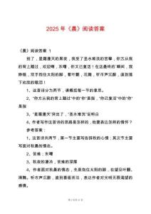 2025年《晨》閱讀答案