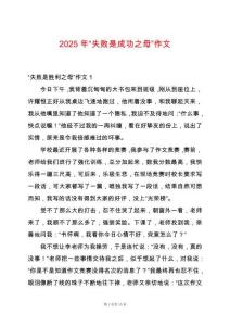 2025年“失敗是成功之母”作文