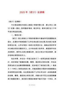 2025年《統(tǒng)計(jì)》說(shuō)課稿