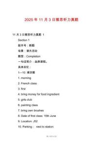 2025年11月3日雅思聽力真題