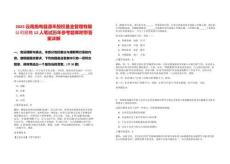 2025云南施甸縣源禾股權(quán)基金管理有限公司招聘12人筆試歷年參考題庫(kù)附帶答案詳解