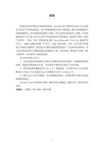 基于Spark構建用戶畫像平臺的設計與實現