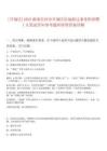 [開福區(qū)]2025湖南長沙市開福區(qū)征地拆遷事務(wù)所招聘1人筆試歷年參考題庫附帶答案詳解