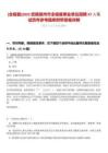 [全椒縣]2025安徽滁州市全椒縣事業(yè)單位招聘57人筆試歷年參考題庫附帶答案詳解