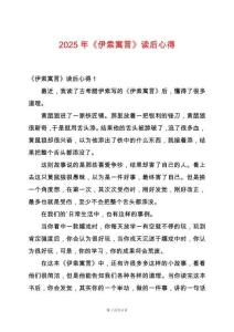 2025年《伊索寓言》讀后心得