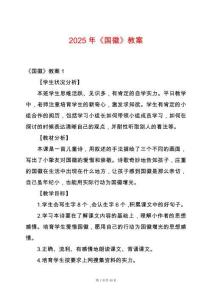 2025年《國(guó)徽》教案