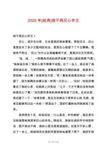 2025年[經(jīng)典]我不再灰心作文