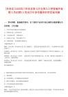 [米易縣]2025四川米易縣第七次全國人口普查編外臨聘人員招聘5人筆試歷年參考題庫附帶答案詳解