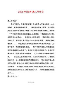 2025年(優(yōu)秀)愚人節(jié)作文