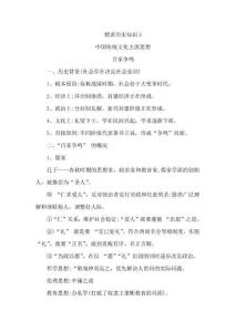 精講歷史知識3：中國傳統(tǒng)文化主流思想