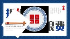 完整版節(jié)約糧食班會(huì)不負(fù)'食'光-拒絕浪費(fèi)全文PPT