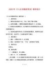 2025年《11-20各數(shù)的寫法》教學(xué)設(shè)計(jì)