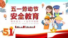 《五一勞動(dòng)節(jié)》班會(huì)課件