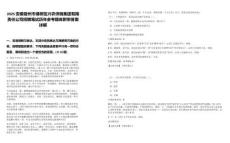 2025安徽宿州市埇橋區(qū)興農(nóng)供銷集團有限責任公司招聘筆試歷年參考題庫附帶答案詳解