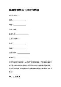 電器維修中心工程承包合同