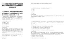 2025安徽宿州市泗縣泗涂現(xiàn)代產(chǎn)業(yè)園投資有限公司招聘人員筆試筆試歷年參考題庫附帶答案詳解