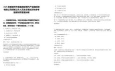 2025安徽宿州市泗縣泗涂現(xiàn)代產(chǎn)業(yè)園投資有限公司招聘工作人員及總筆試歷年參考題庫附帶答案詳解