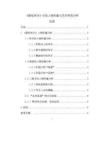 駱駝祥子【中的人物形象與藝術(shù)特色分析6900字（論文）】