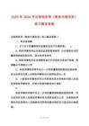 2025年2024年注冊稅務(wù)師《稅務(wù)代理實務(wù)》練習(xí)題及答案