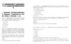 2025安徽泗縣泗涂現(xiàn)代產(chǎn)業(yè)園投資有限公司招聘4名筆試歷年參考題庫附帶答案詳解