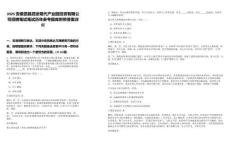 2025安徽泗縣泗涂現代產業園投資有限公司招聘筆試筆試歷年參考題庫附帶答案詳解