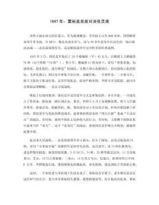 1947年：粟裕孟良崮對(duì)決張靈甫