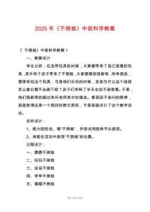 2025年《不倒翁》中班科學(xué)教案