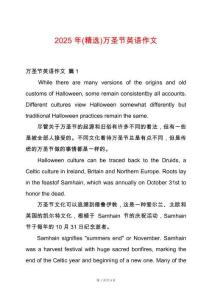 2025年(精選)萬圣節(jié)英語作文