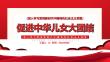 2022年深入解讀促進(jìn)中華兒女大團(tuán)結(jié)培訓(xùn)PPT