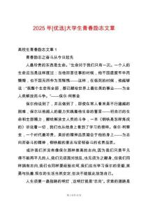 2025年[優(yōu)選]大學(xué)生青春勵(lì)志文章