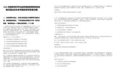 2025安徽蚌埠市懷遠(yuǎn)投資集團(tuán)招聘后核減情況筆試歷年參考題庫附帶答案詳解