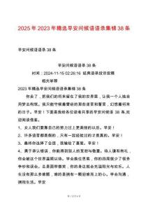 2025年2023年精選早安問候語(yǔ)語(yǔ)錄集錦38條