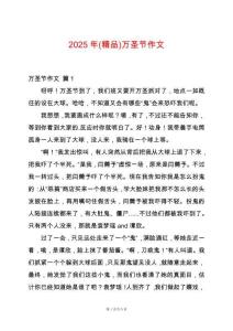 2025年(精品)萬圣節(jié)作文