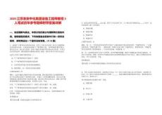 2025江蘇淮安中化集團(tuán)設(shè)備工程師春招3人筆試歷年參考題庫附帶答案詳解