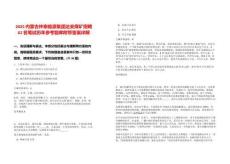 2025內(nèi)蒙古仲泰能源集團(tuán)達(dá)安煤礦招聘62名筆試歷年參考題庫附帶答案詳解