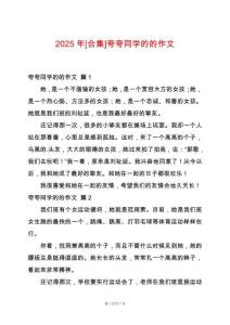 2025年[合集]夸夸同學(xué)的的作文