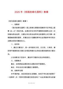 2025年《校園的綠化面積》教案